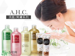 ahc洗面奶多少錢？ahc玻尿酸洗面奶多少錢？