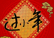 小年夜是哪天？小年夜吃什么？