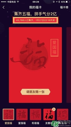 敬業(yè)福怎么獲得？敬業(yè)福怎么搶？