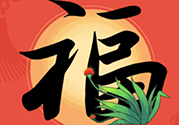 敬業(yè)福怎么獲得？敬業(yè)福怎么搶？