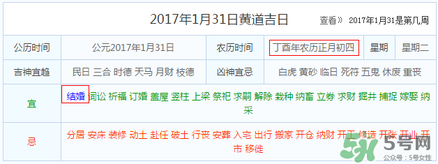大年初四結(jié)婚好不好？大年初四可以結(jié)婚嗎？