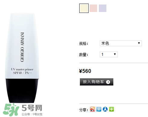 阿瑪尼隔離霜怎么樣？阿瑪尼隔離霜好用嗎