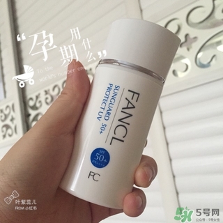 fancl隔離多少錢？fancl隔離專柜價格