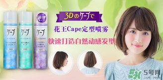 花王定型噴霧哪個好？花王定型噴霧各色介紹