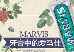 marvis牙膏多少錢？marvis牙膏價格