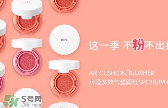 iope氣墊腮紅怎么用？iope亦博氣墊腮紅使用心得