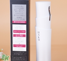 haku美白精華多少錢？haku美白精華專柜價(jià)
