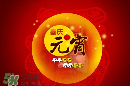 元宵節(jié)可以吃什么？元宵節(jié)吃什么好？