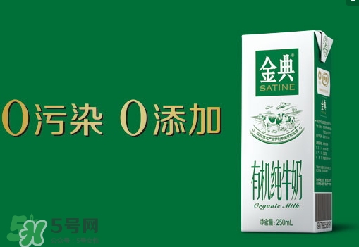 金典有機(jī)奶是純牛奶嗎？金典有機(jī)奶和金典純牛奶的區(qū)別