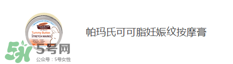 預(yù)防妊娠紋用什么好？懷孕期間如何預(yù)防妊娠紋