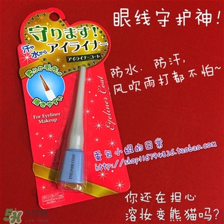 眼線雨衣怎么用？眼線雨衣使用方法