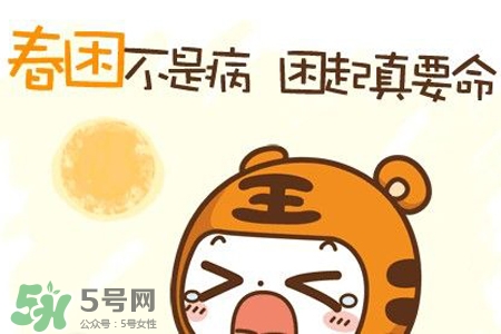 春困是一種病嗎？春困會(huì)影響健康嗎？