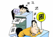 春困是什么原因引起的？春天來了為什么總犯困？