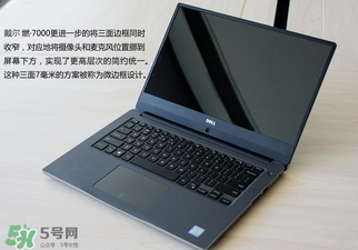 戴爾燃700014寸和15寸有什么區(qū)別？戴爾燃7000型號有什么區(qū)別？