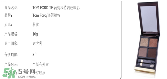 tom ford眼影怎么查批號？tom ford眼影保質(zhì)期