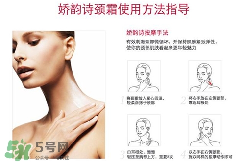 嬌韻詩頸霜怎么用？嬌韻詩頸霜按摩手法