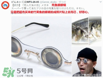 怎么自制死魚眼眼鏡？死魚眼眼鏡哪里買？