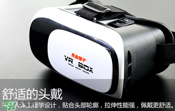 VR眼鏡多少錢？良品鋪子VR眼鏡多少錢？