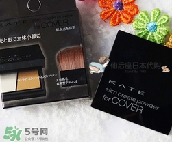 kate高光修容怎么用？kate高光修容使用方法