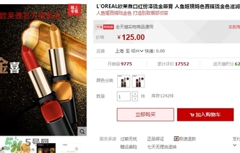 歐萊雅琉金唇膏m601多少錢？歐萊雅m601專柜價格