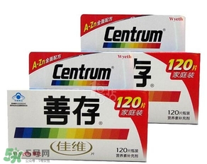 善存片多少錢？善存片孕婦可以吃嗎？