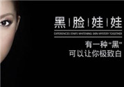 黑臉娃娃是什么？黑臉娃娃的效果好不好？