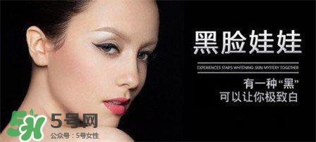 黑臉娃娃有副作用嗎？黑臉娃娃的危害