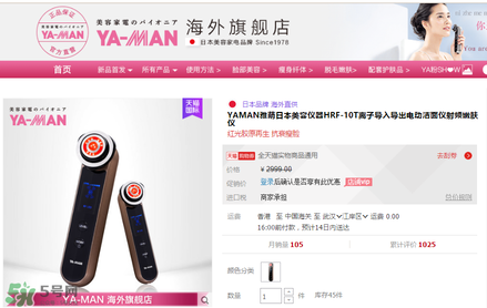 yaman10t日本賣(mài)多少錢(qián) 雅萌美容儀hrf10價(jià)格