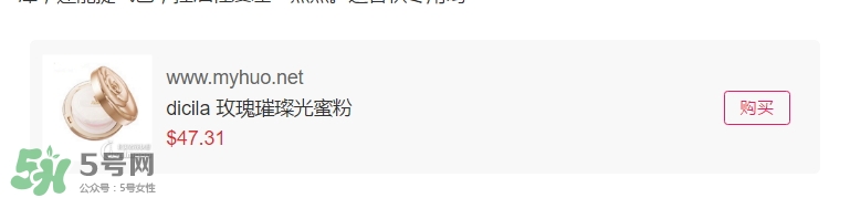 dicila蒂思嵐玫瑰蜜粉散粉怎么樣？dicila玫瑰蜜粉散粉好用嗎？