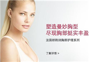 嬌韻詩(shī)豐胸霜怎么用？嬌韻詩(shī)豐胸霜用法