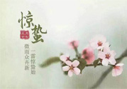 驚蟄打小人什么時(shí)間最好？驚蟄打小人幾點(diǎn)鐘合適？