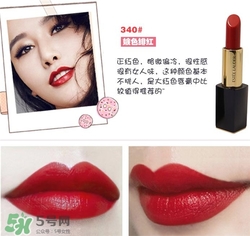 雅詩(shī)蘭黛傾慕340適合黃皮嗎？雅詩(shī)蘭黛340口紅試色