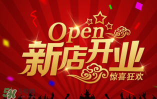 驚蟄開業(yè)好不好？驚蟄適合開業(yè)嗎？