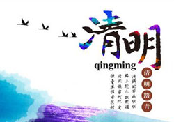 2017年清明節(jié)天氣怎么樣？2017年清明節(jié)天氣情況預(yù)測(cè)