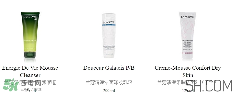 蘭蔻洗面奶哪款好用？蘭蔻洗面奶系列對比