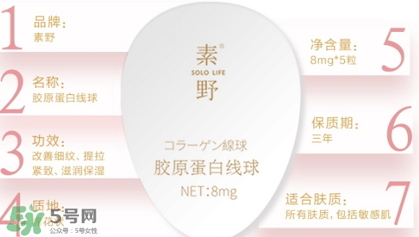 素野膠原蛋白線球怎么用？素野膠原蛋白球使用方法