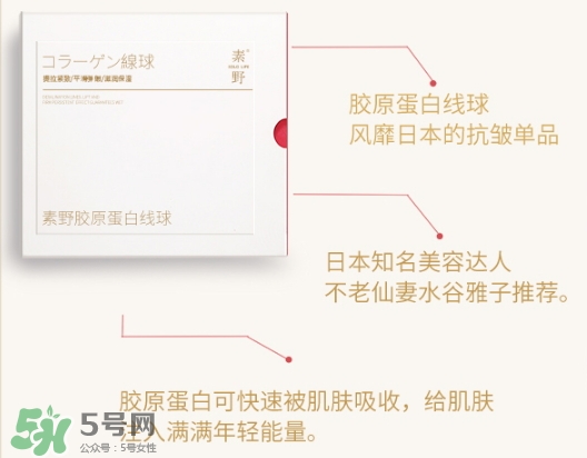 素野膠原蛋白線球怎么用？素野膠原蛋白球使用方法