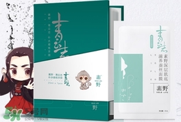 素野青云志面膜多少錢？素野青云志面膜價格