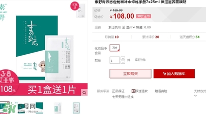 素野青云志面膜多少錢？素野青云志面膜價格