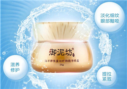 御泥坊眼霜多少錢(qián)？御泥坊眼霜價(jià)格