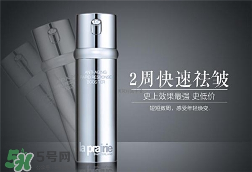 la prairie抗皺精華好用嗎？萊珀妮抗皺精華怎么樣？