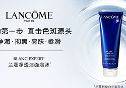蘭蔻洗面奶哪款好用？蘭蔻洗面奶系列對比