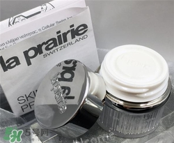 la prairie冰晶眼霜多少錢？萊珀妮冰晶眼霜價(jià)格