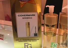 covermark傲麗卸妝油怎么用？covermark傲麗卸妝油使用方法