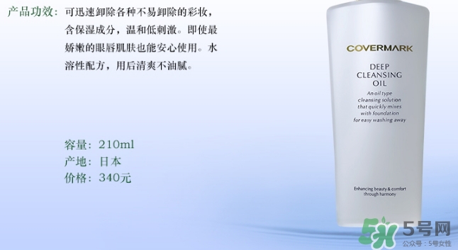 covermark卸妝乳怎么用？covermark傲麗卸妝乳用法