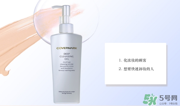 covermark卸妝乳怎么用？covermark傲麗卸妝乳用法