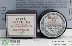 fresh紅茶眼霜好用嗎？馥蕾詩紅茶眼霜怎么樣？