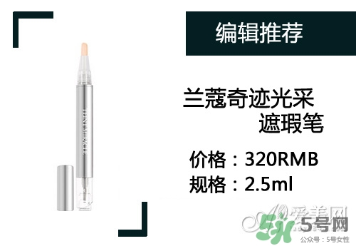 2017遮瑕筆什么牌子好？2017遮瑕筆品牌排行榜