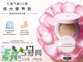 蘭蔻氣墊cc適合什么年齡？蘭蔻氣墊cc霜適合什么膚質(zhì)
