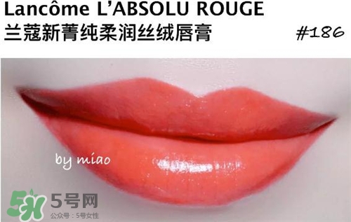 蘭蔻菁純唇膏186多少錢？蘭蔻絲絨唇膏186專柜價格